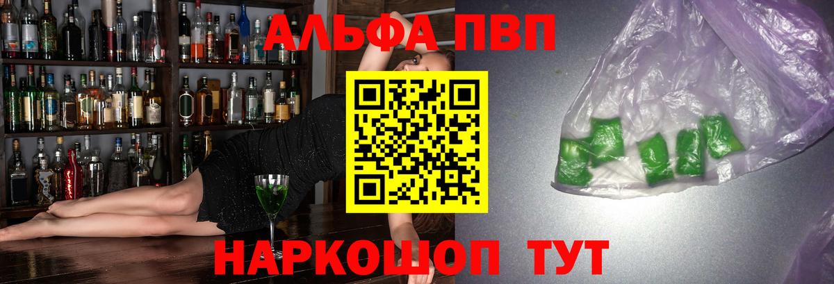 Alpha PVP мука Сосновоборск
