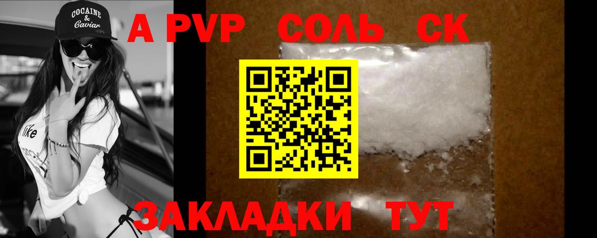 APVP VHQ  наркотики  Alfa_PVP СК  Вход с VPN  Сосновоборск  А ПВП крисы CK 