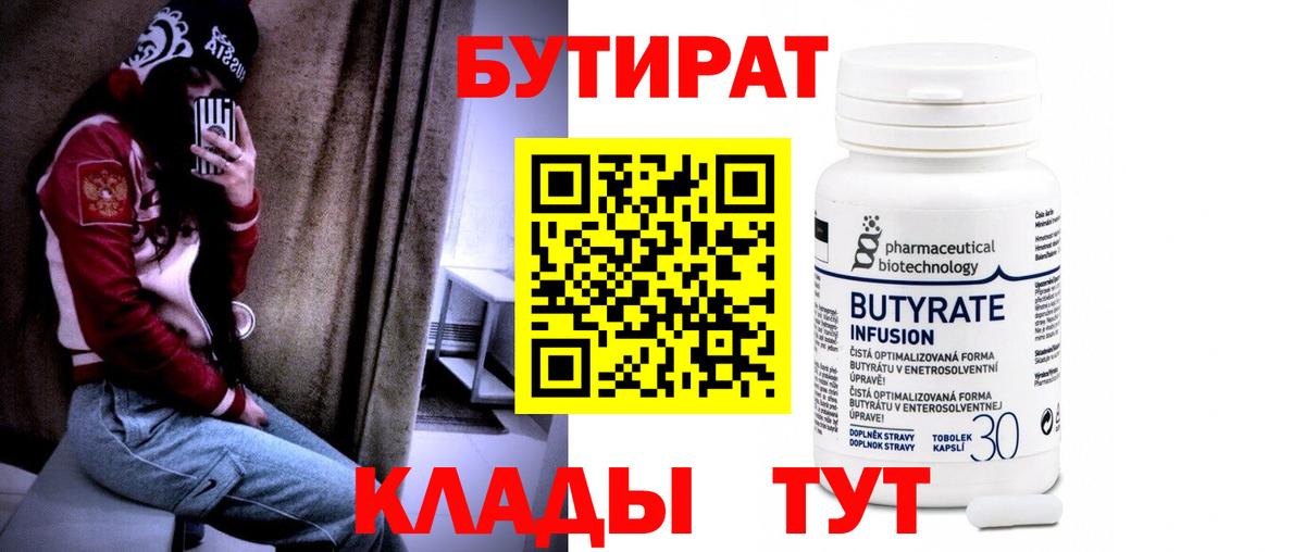 БУТИРАТ вода Сосновоборск