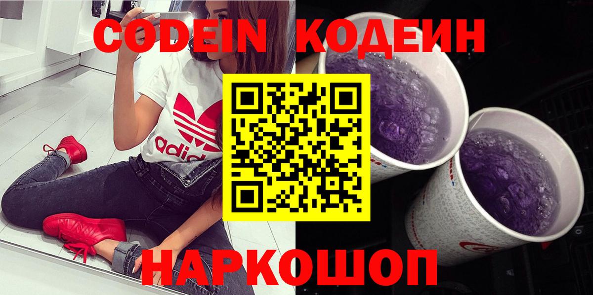 Codein напиток Lean (лин)  Вход с VPN  Кодеиновый сироп Lean напиток Lean (лин)  Сосновоборск 
