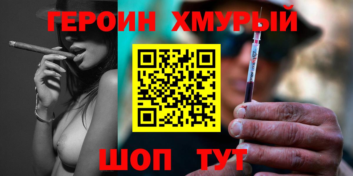 Героин Heroin  Вход с VPN  Сосновоборск 