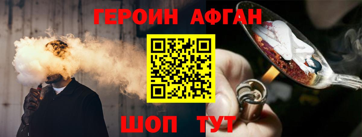 Героин хмурый Сосновоборск
