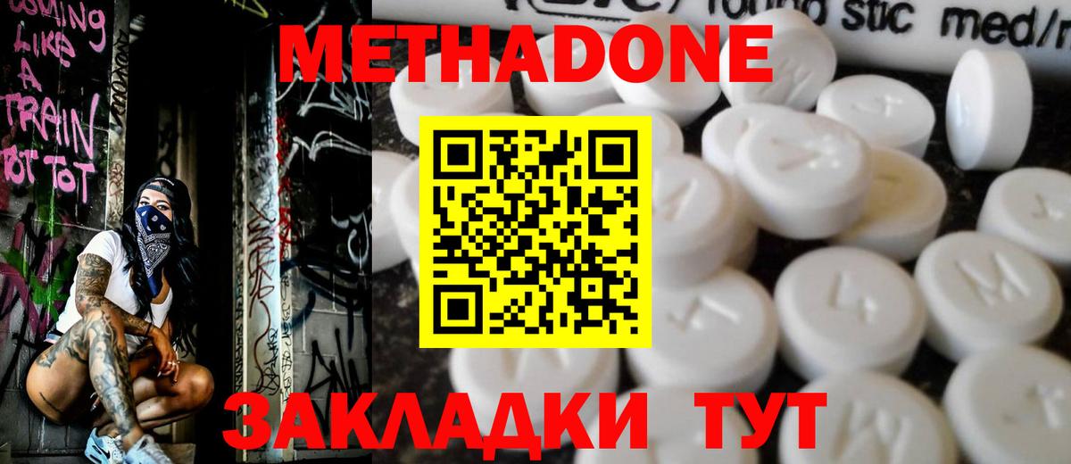 МЕТАДОН кристалл Сосновоборск