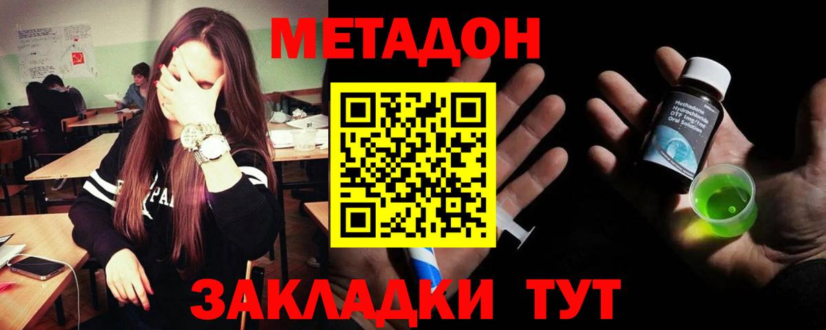 Метадон белоснежный  Вход с VPN  Сосновоборск  Метадон кристалл 