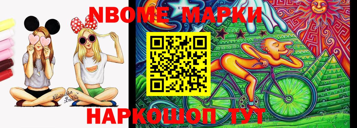 Марки N-bome 1,8мг  Вход с VPN  Марки N-bome  Сосновоборск 