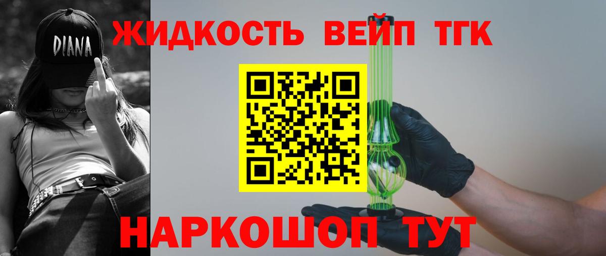 ТГК THC oil Сосновоборск